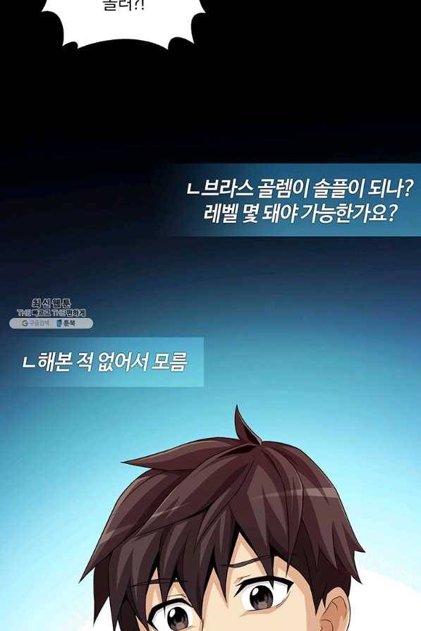 마탄의 사수 56화 16