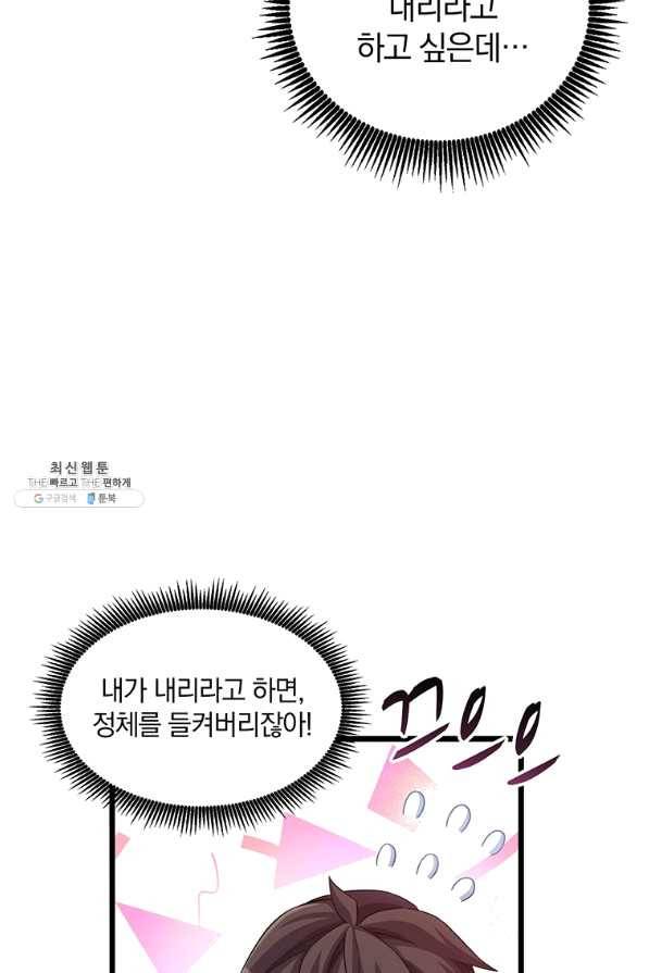 마탄의 사수 56화 18