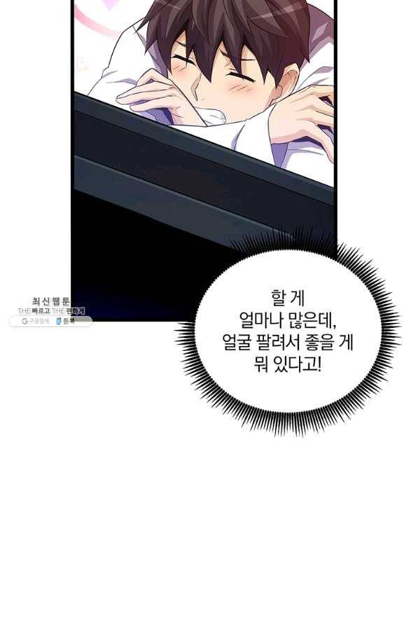 마탄의 사수 56화 19