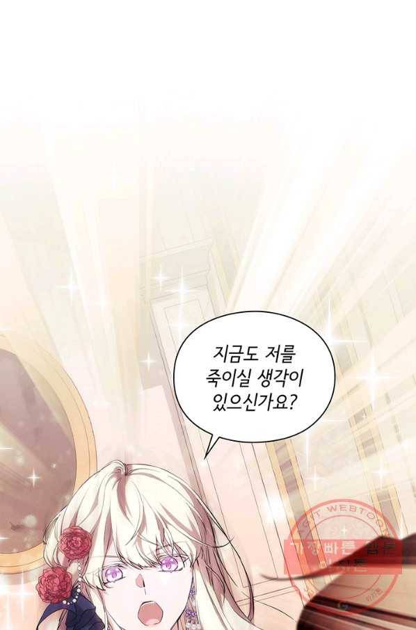 악녀가 사랑할 때 68화 1