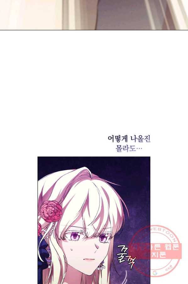 악녀가 사랑할 때 68화 3