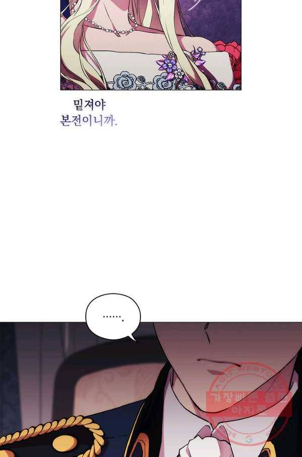 악녀가 사랑할 때 68화 4