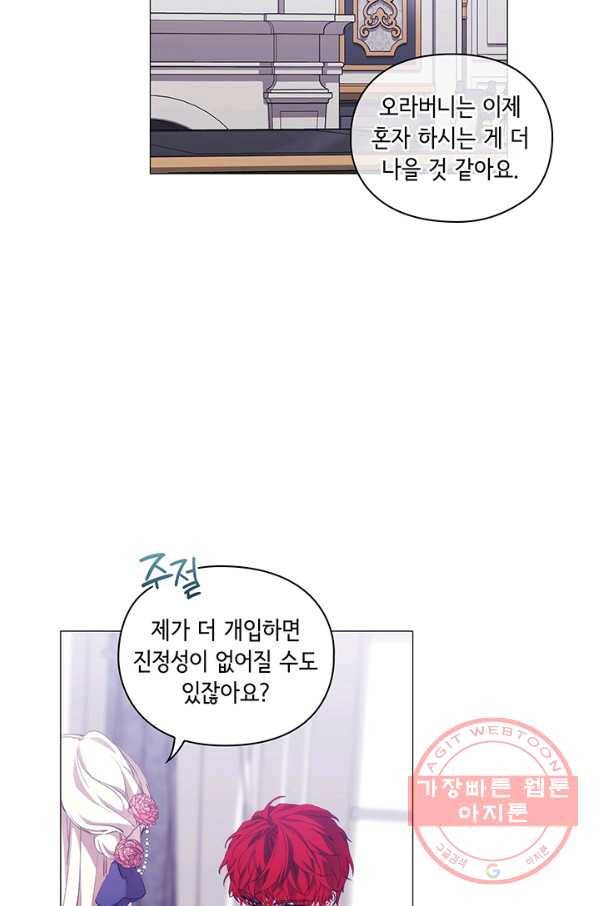 악녀가 사랑할 때 68화 8