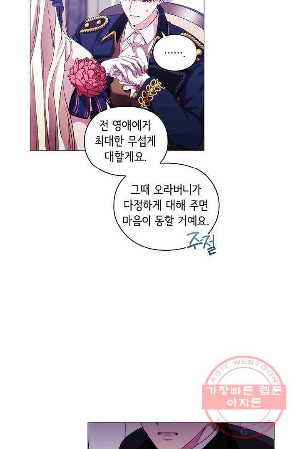 악녀가 사랑할 때 68화 9