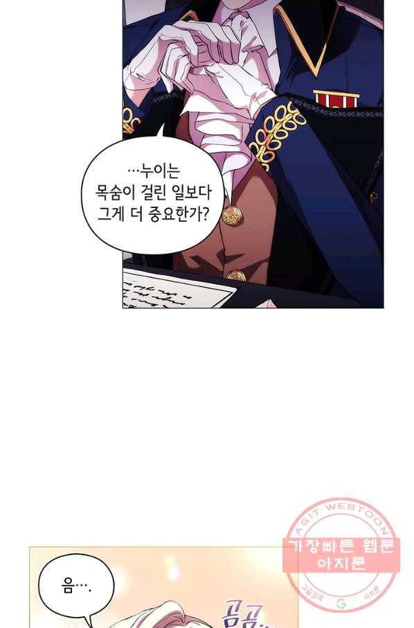 악녀가 사랑할 때 68화 10