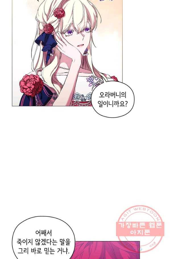 악녀가 사랑할 때 68화 11