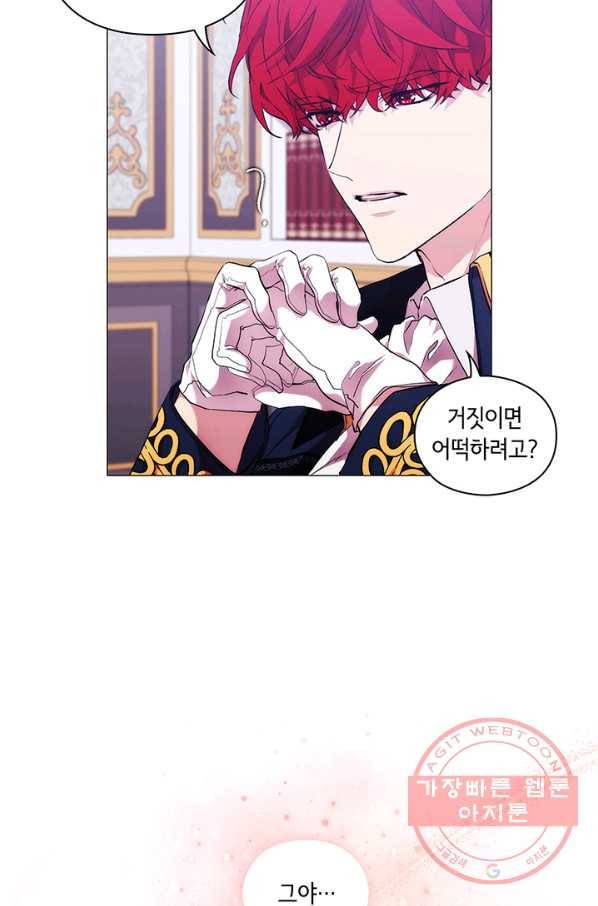 악녀가 사랑할 때 68화 12