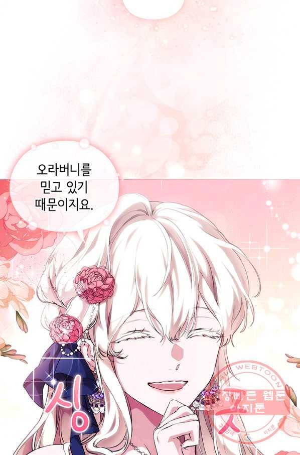 악녀가 사랑할 때 68화 13