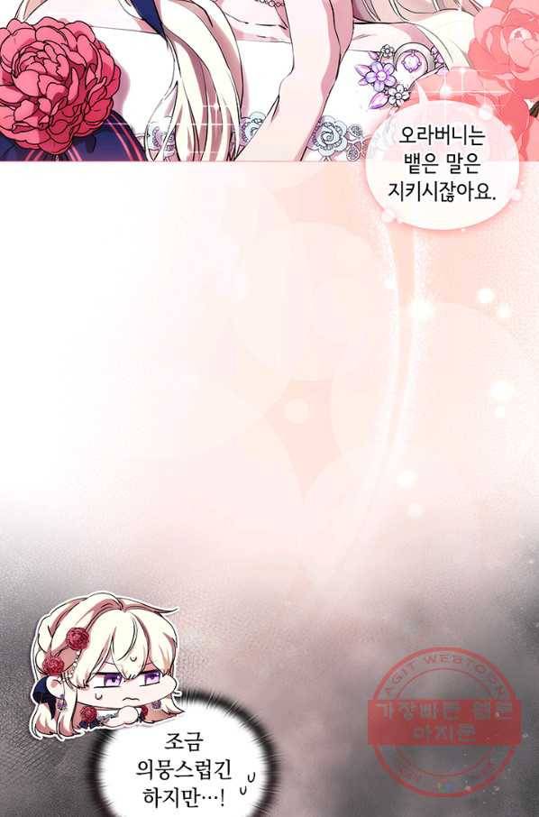 악녀가 사랑할 때 68화 14