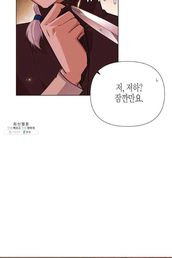 악역에게 정체를 들켜버렸다 74화 6