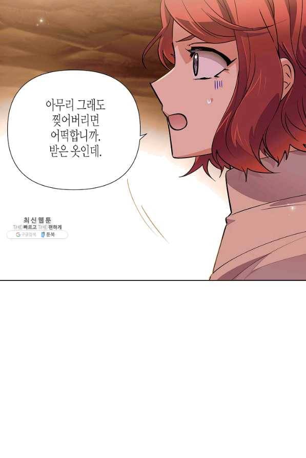 악역에게 정체를 들켜버렸다 74화 7