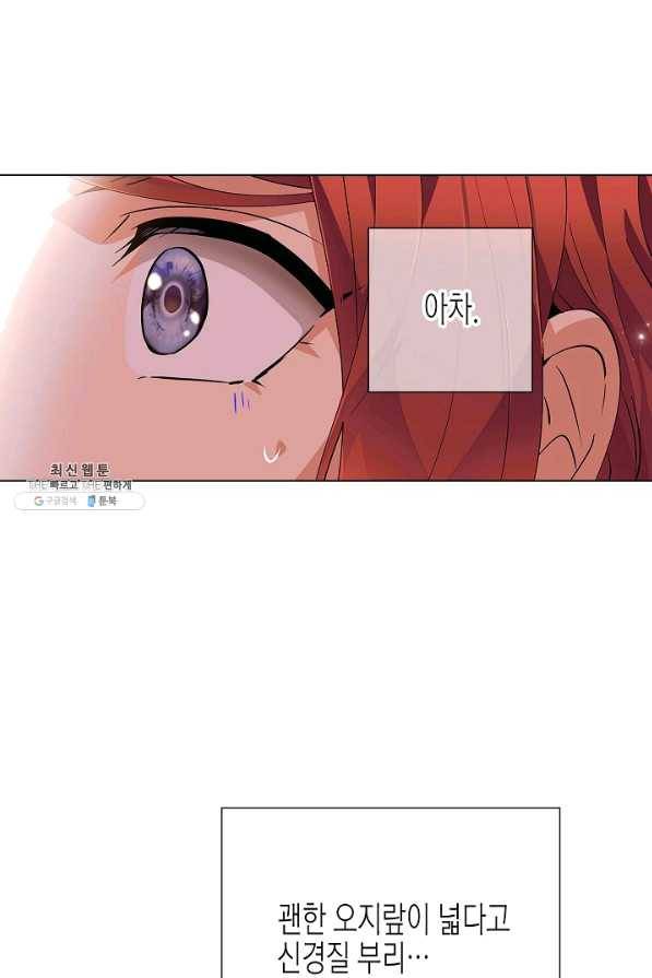 악역에게 정체를 들켜버렸다 74화 9
