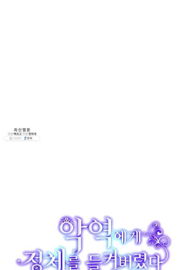 악역에게 정체를 들켜버렸다 74화 13