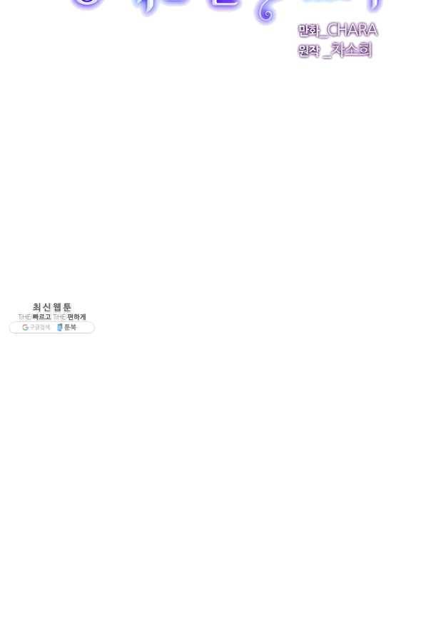 악역에게 정체를 들켜버렸다 74화 14