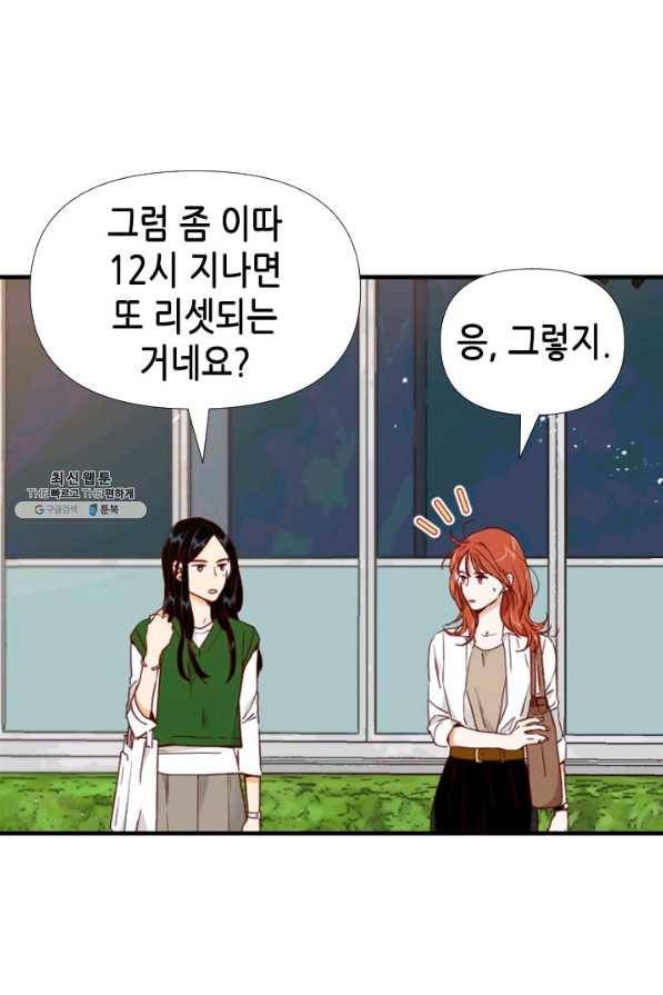 24분의 1 로맨스 97화 5