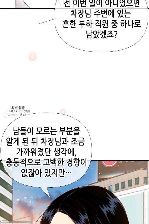 24분의 1 로맨스 97화 8