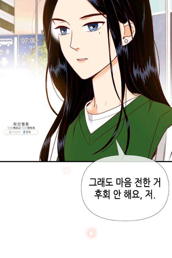 24분의 1 로맨스 97화 9