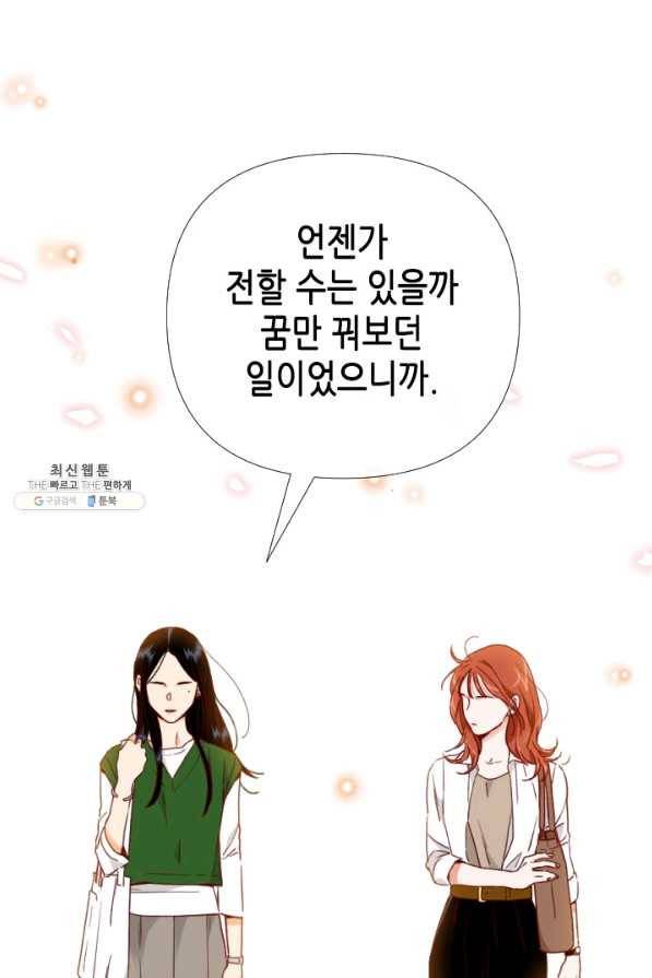 24분의 1 로맨스 97화 10