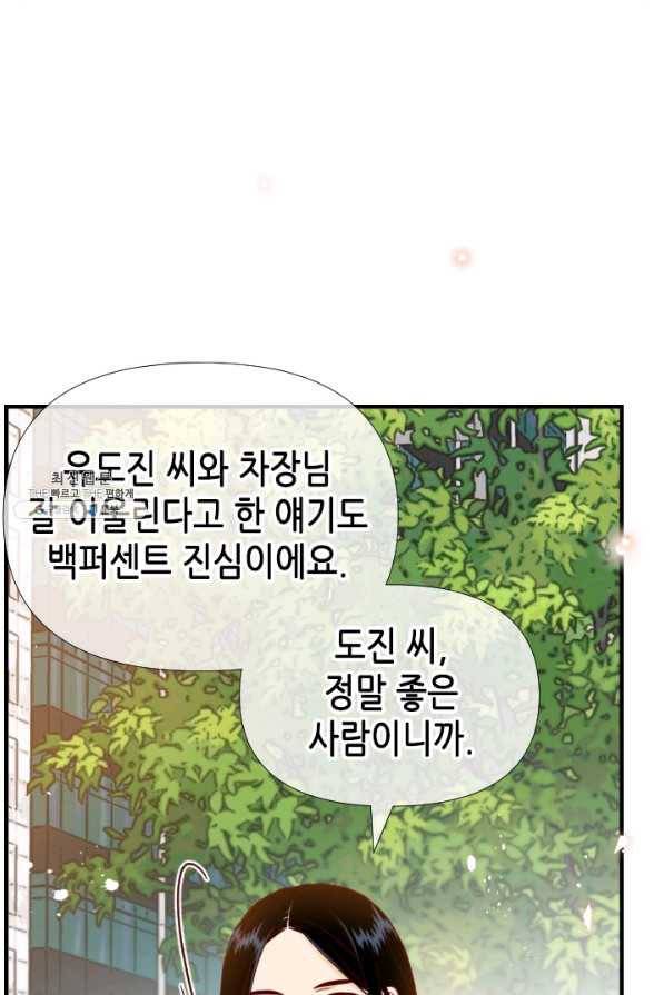 24분의 1 로맨스 97화 16