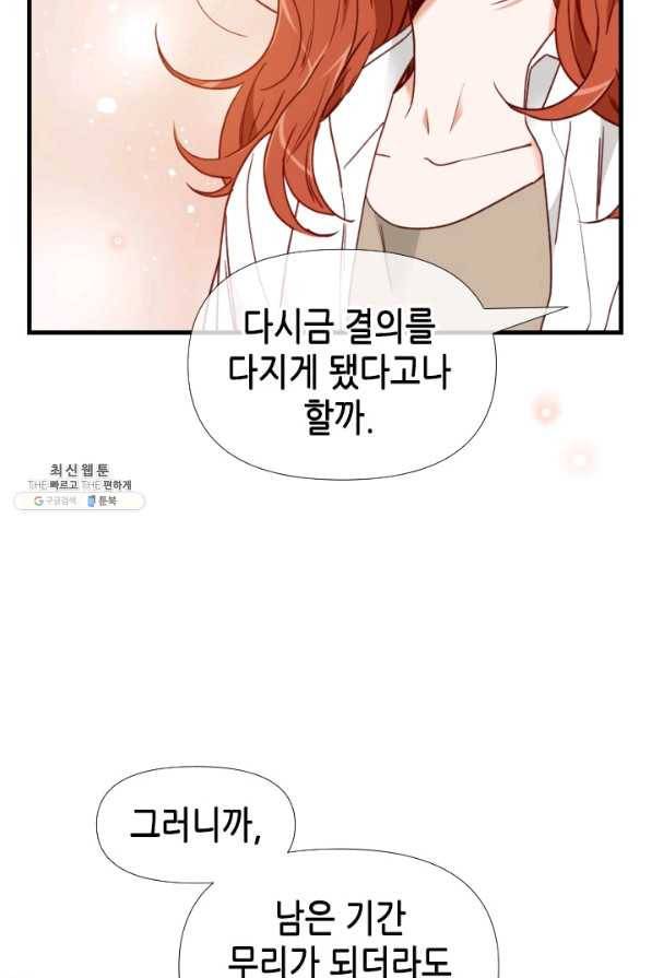 24분의 1 로맨스 97화 26