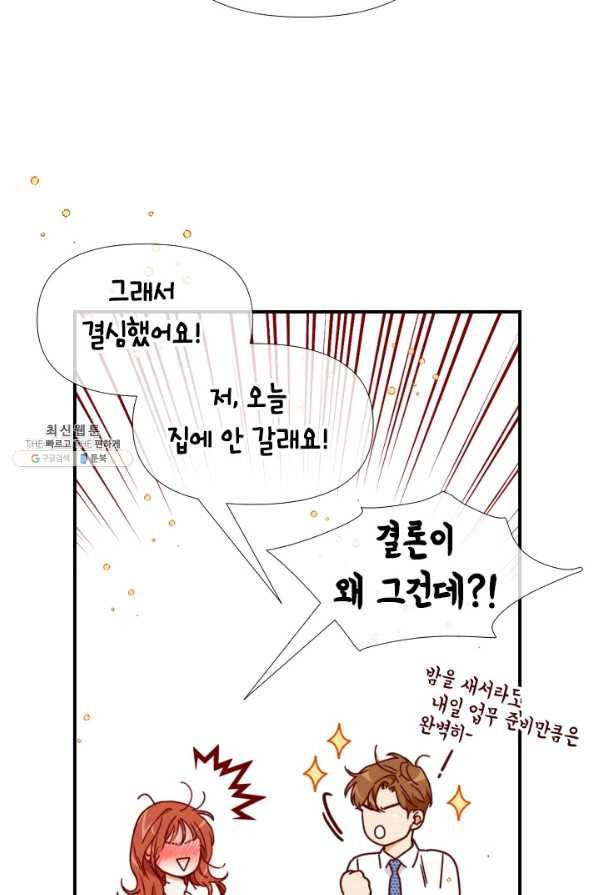24분의 1 로맨스 97화 28