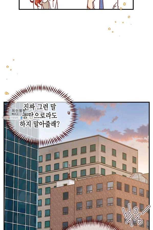 24분의 1 로맨스 97화 29