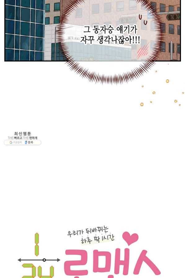 24분의 1 로맨스 97화 30