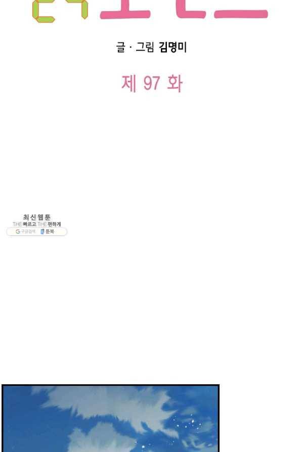 24분의 1 로맨스 97화 31