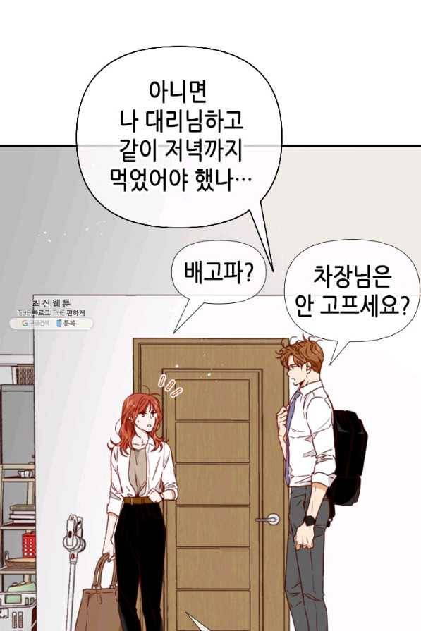 24분의 1 로맨스 97화 34
