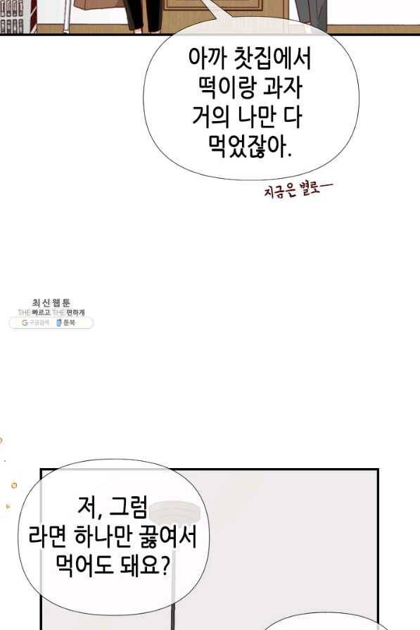 24분의 1 로맨스 97화 35