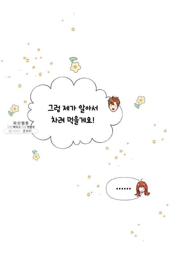 24분의 1 로맨스 97화 45
