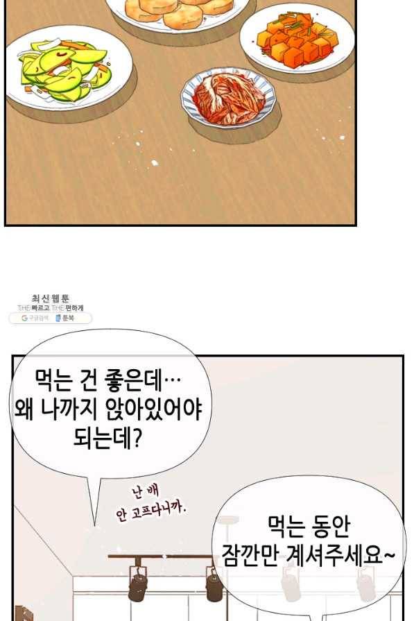 24분의 1 로맨스 97화 47