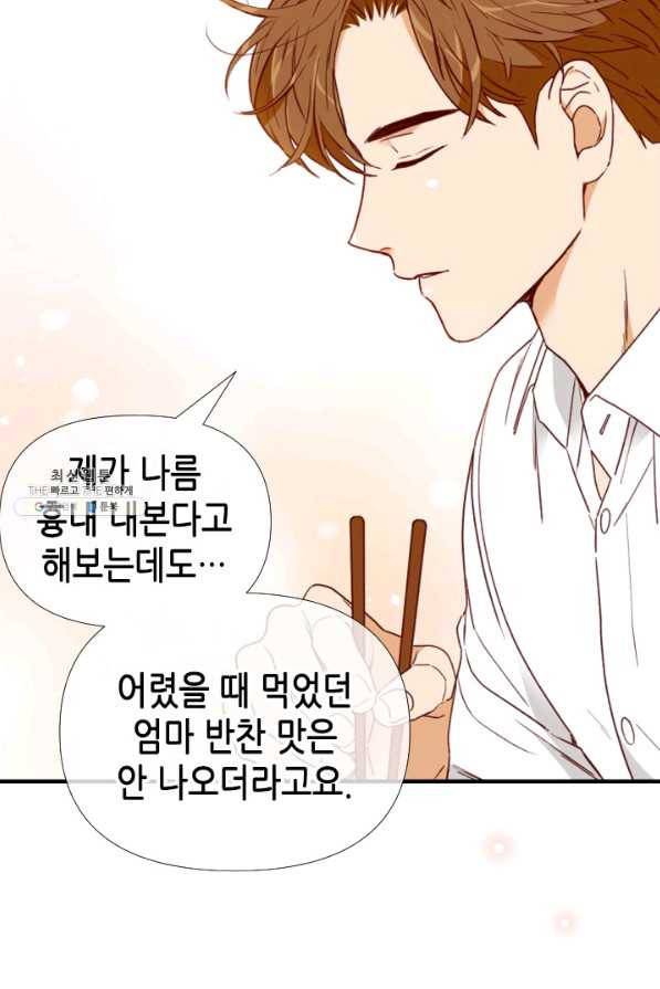 24분의 1 로맨스 97화 54