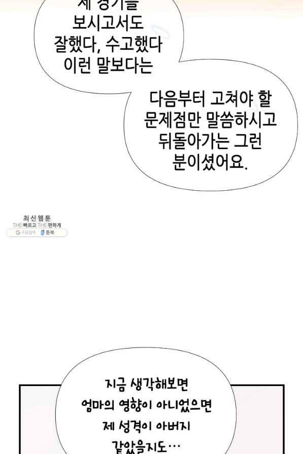 24분의 1 로맨스 97화 62