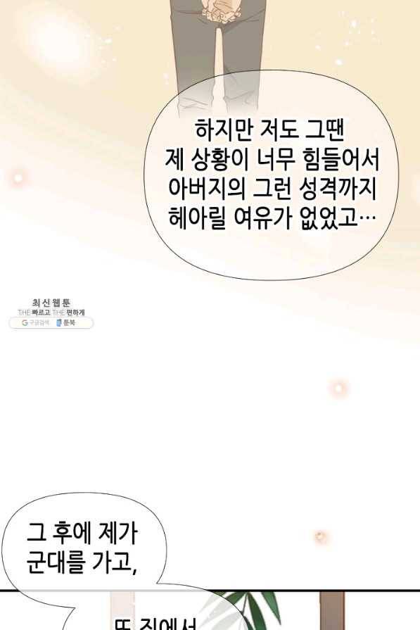 24분의 1 로맨스 97화 66
