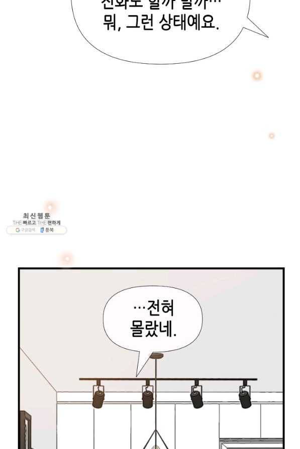 24분의 1 로맨스 97화 68