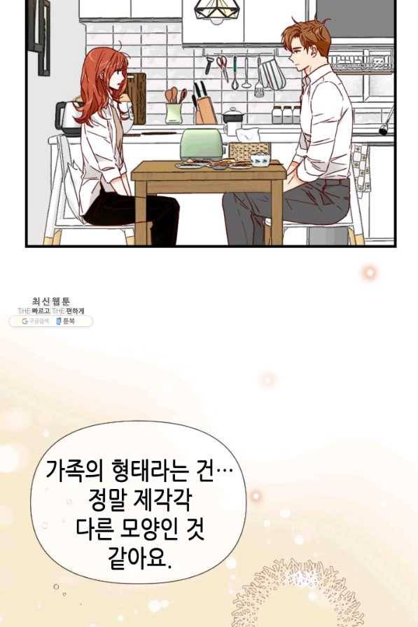 24분의 1 로맨스 97화 69