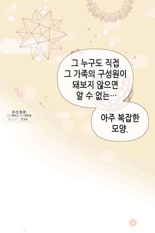 24분의 1 로맨스 97화 70