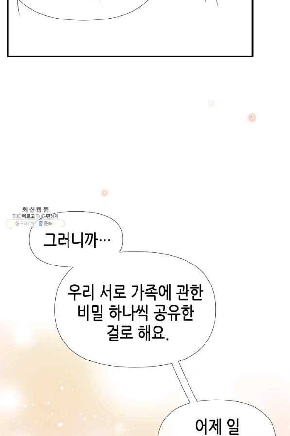 24분의 1 로맨스 97화 72