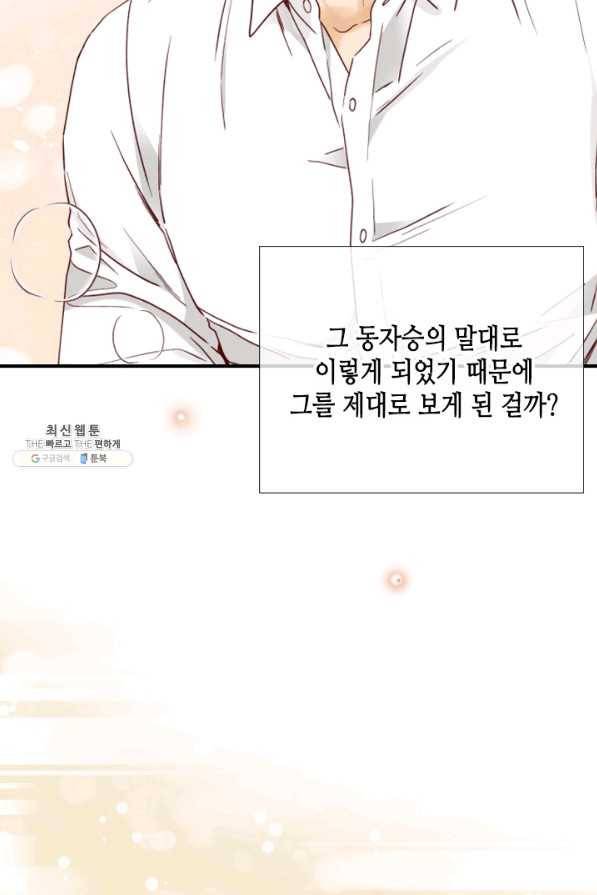 24분의 1 로맨스 97화 79