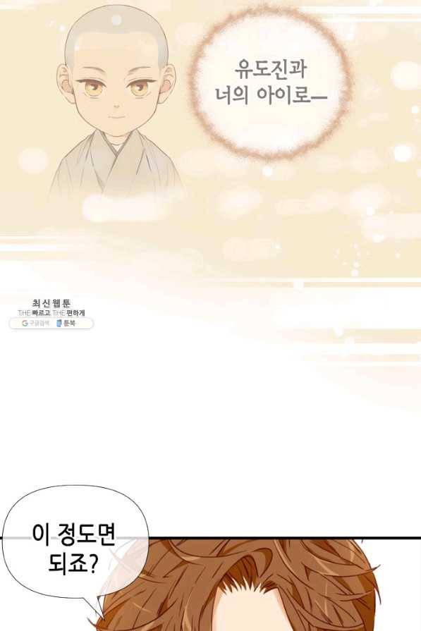 24분의 1 로맨스 97화 80