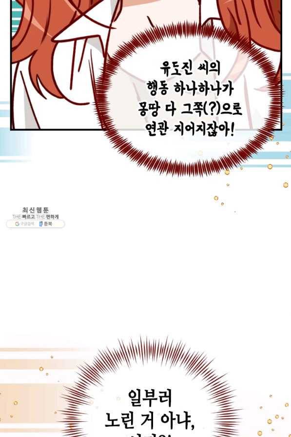 24분의 1 로맨스 97화 84