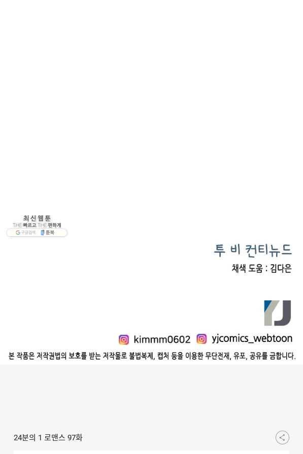24분의 1 로맨스 97화 87