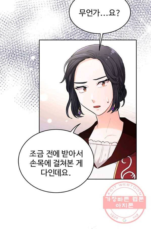 한 줄짜리 영애였을 터 102화 5