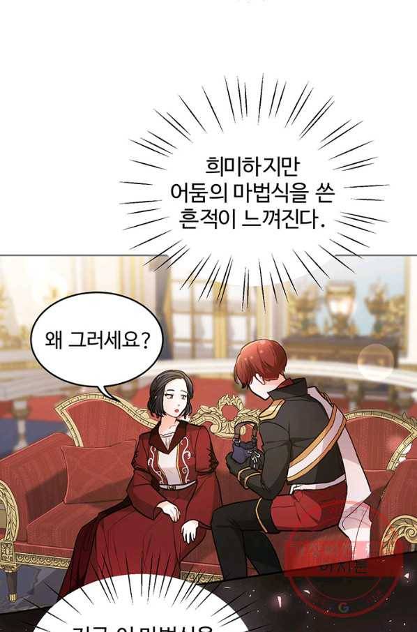 한 줄짜리 영애였을 터 102화 6