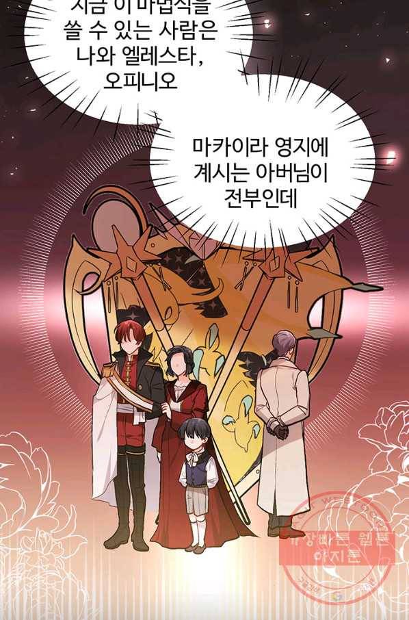 한 줄짜리 영애였을 터 102화 7