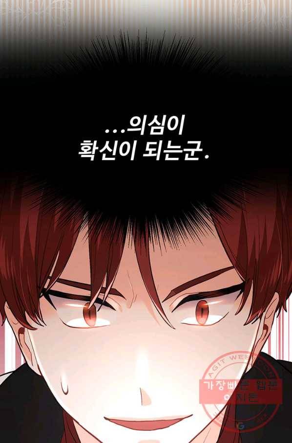 한 줄짜리 영애였을 터 102화 8