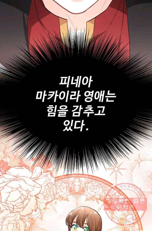 한 줄짜리 영애였을 터 102화 9