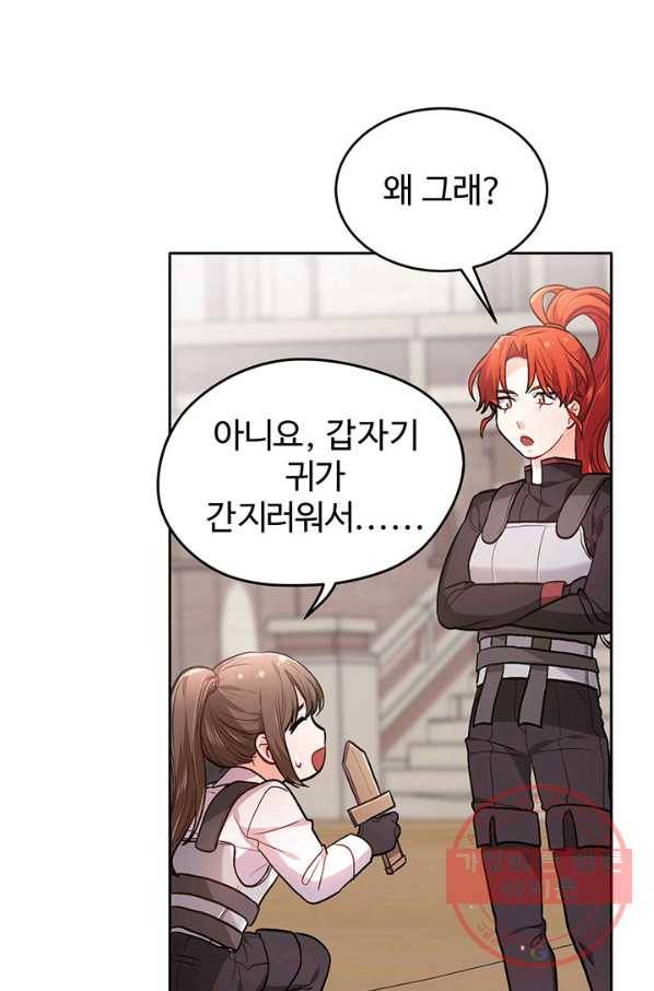 한 줄짜리 영애였을 터 102화 15