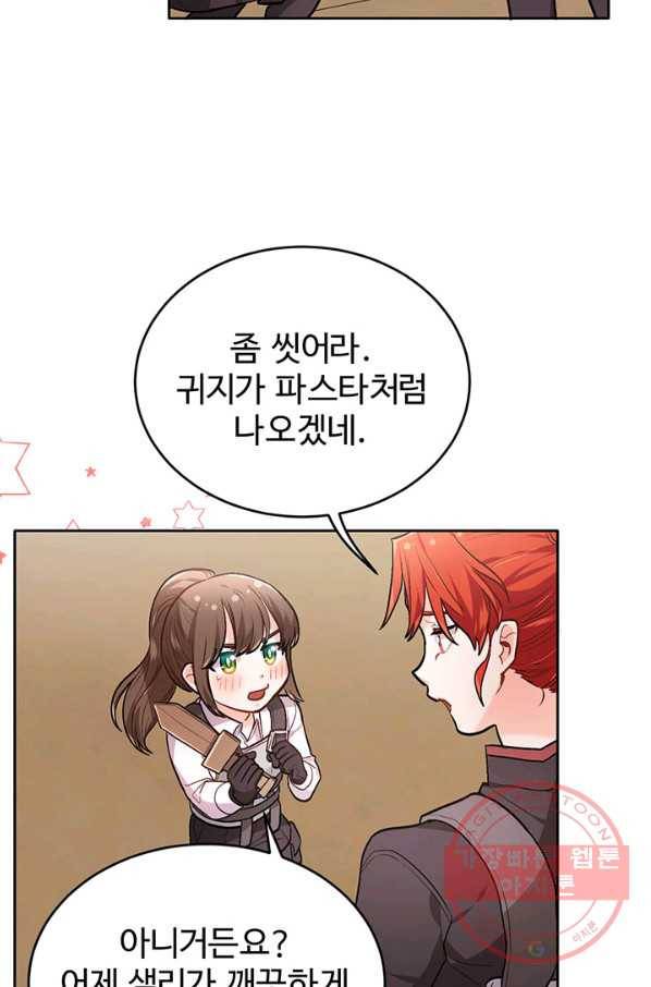 한 줄짜리 영애였을 터 102화 16